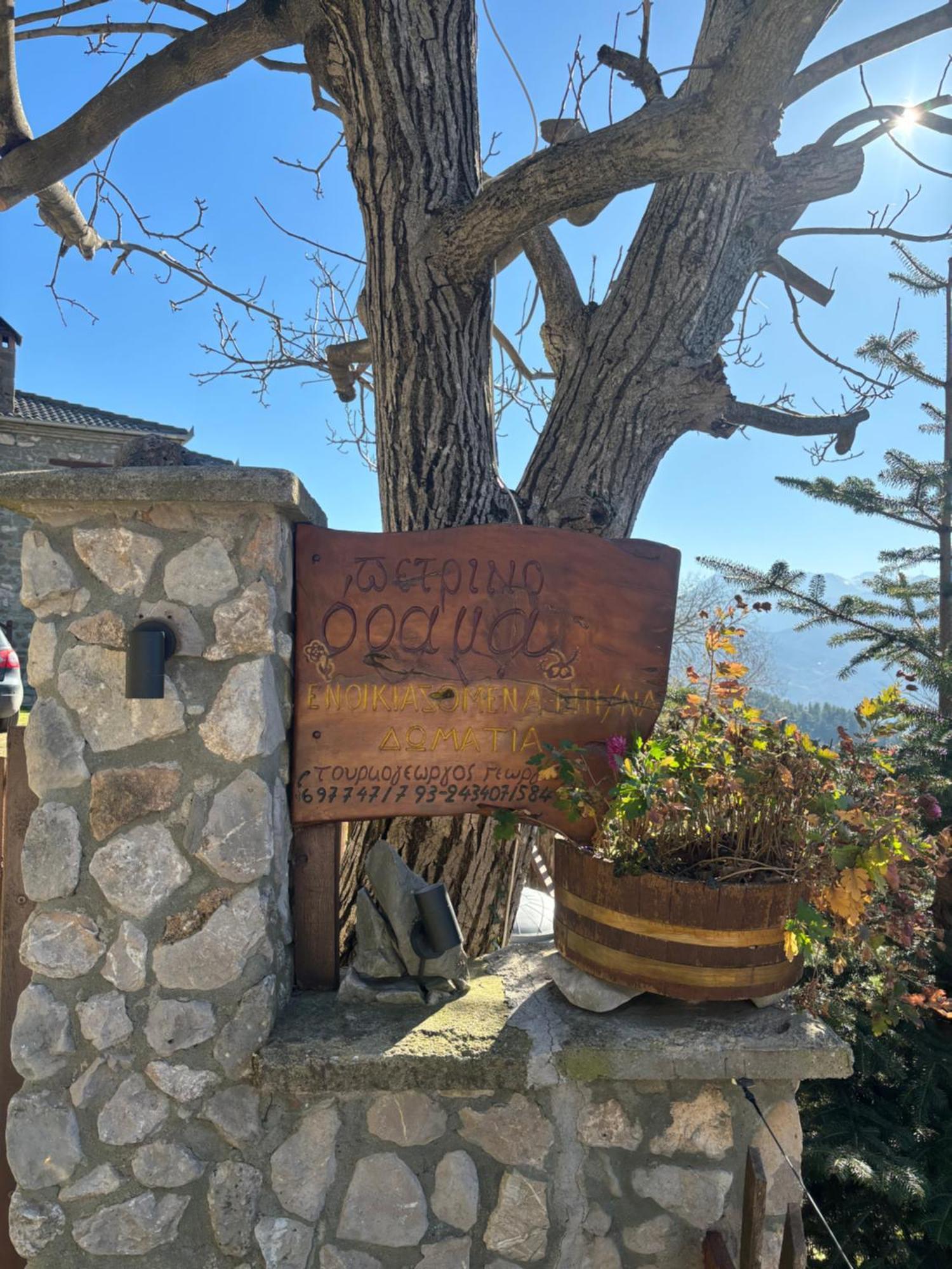 Πέτρινο Όραμα Hotel Kotronion  Buitenkant foto